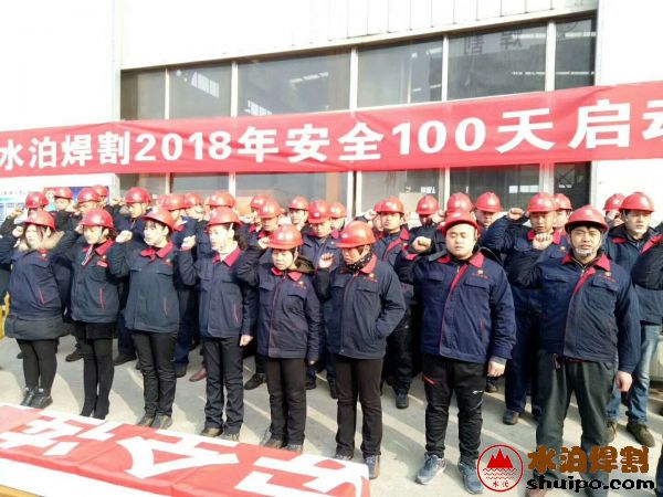 水泊焊割員工宣讀安全誓詞 水泊焊割員工宣讀安全誓詞