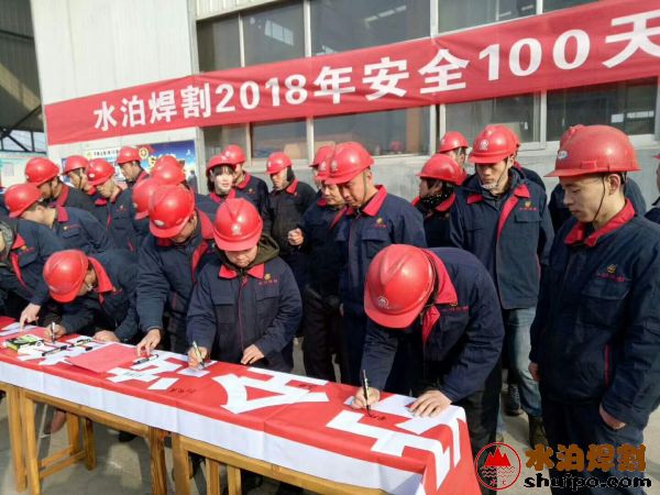 水泊焊割員工安全生產100天簽名現場 水泊焊割員工安全生產100天簽名現場