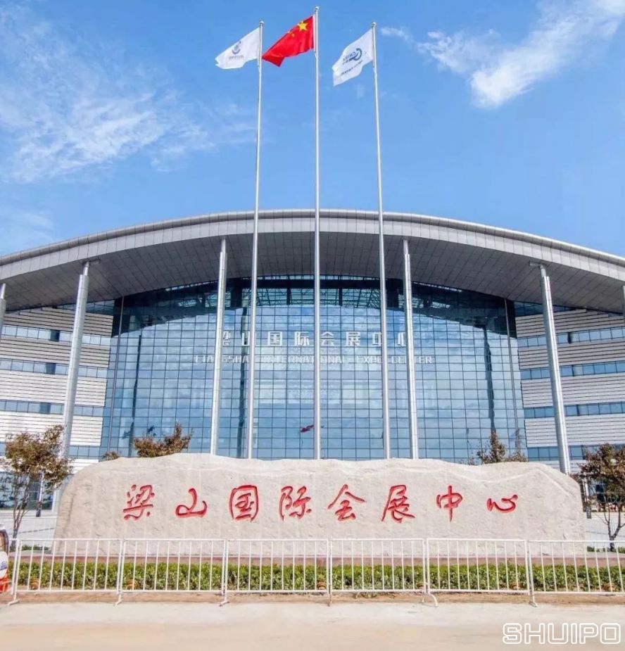 梁山國際會展中心 梁山國際會展中心