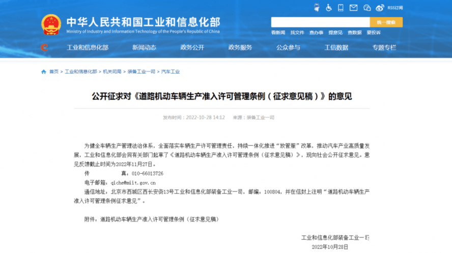 道路機動車輛生產(chǎn)準入許可管理條例 道路機動車輛生產(chǎn)準入許可管理條例