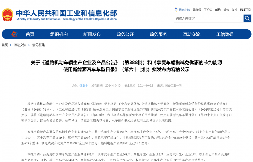 關(guān)于《道路機(jī)動(dòng)車(chē)輛生產(chǎn)企業(yè)及產(chǎn)品公告》(第388批)和《享受車(chē)船稅減免優(yōu)惠的節(jié)約能源 使用新能源汽車(chē) 關(guān)于《道路機(jī)動(dòng)車(chē)輛生產(chǎn)企業(yè)及產(chǎn)品公告》(第388批)和《享受車(chē)船稅減免優(yōu)惠的節(jié)約能源 使用新能源汽車(chē)